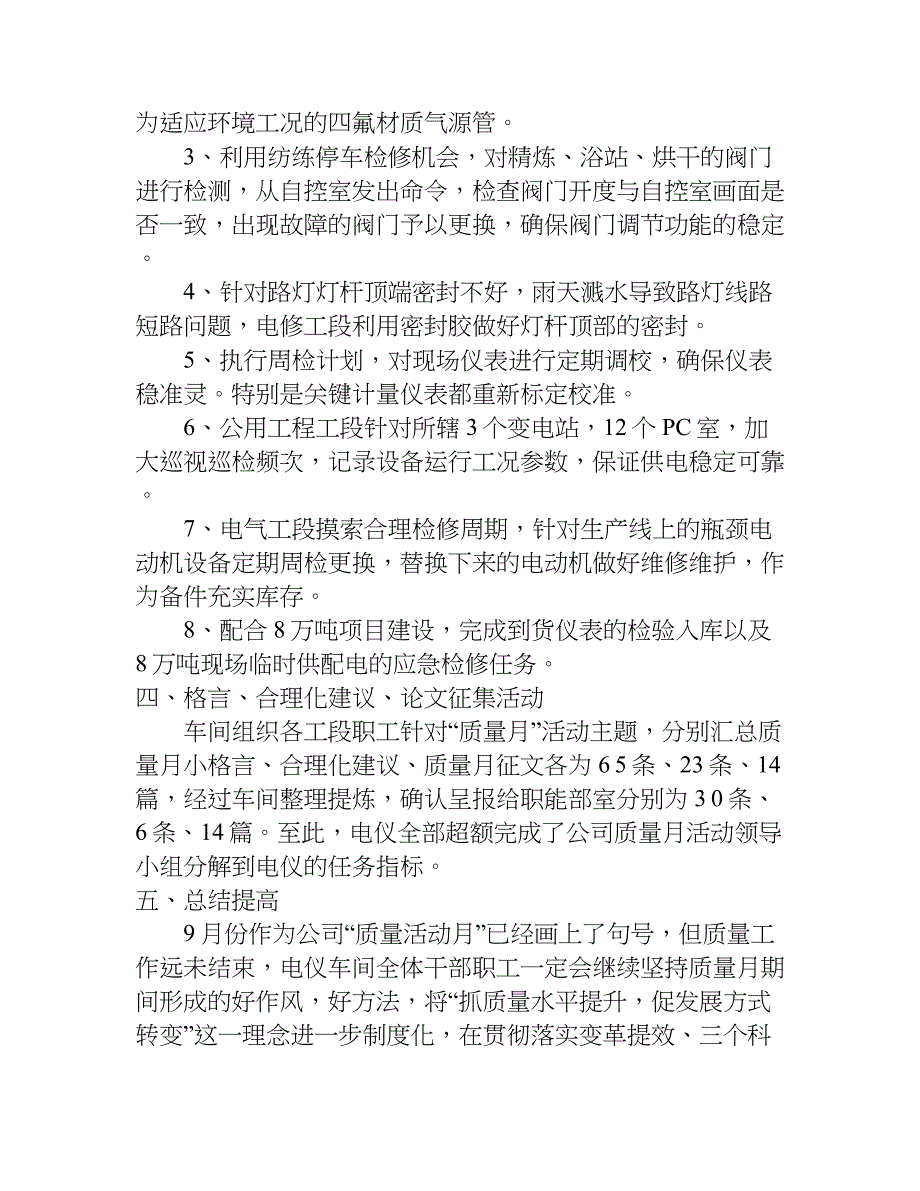 班组质量月活动总结【精选】.doc_第4页