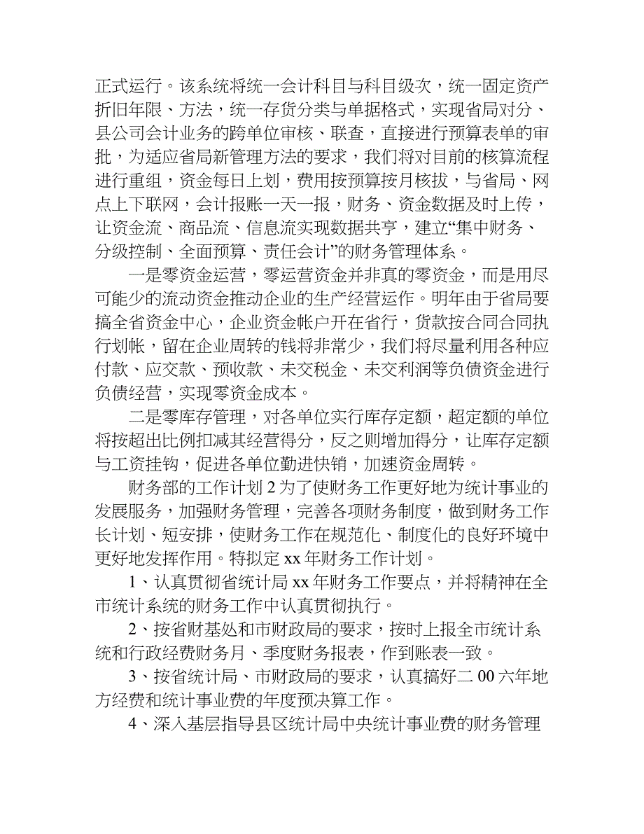 财务部的工作计划.doc_第2页