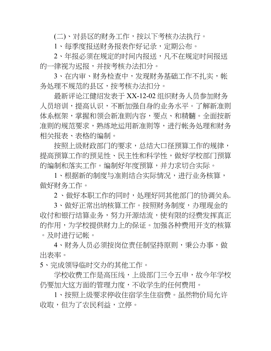 财务部的工作计划.doc_第4页