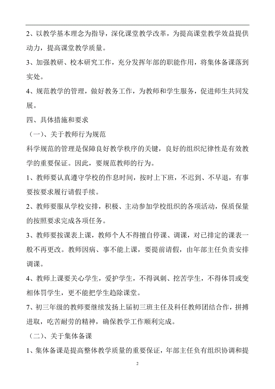 教学计划2011-2012第一-学期_第3页