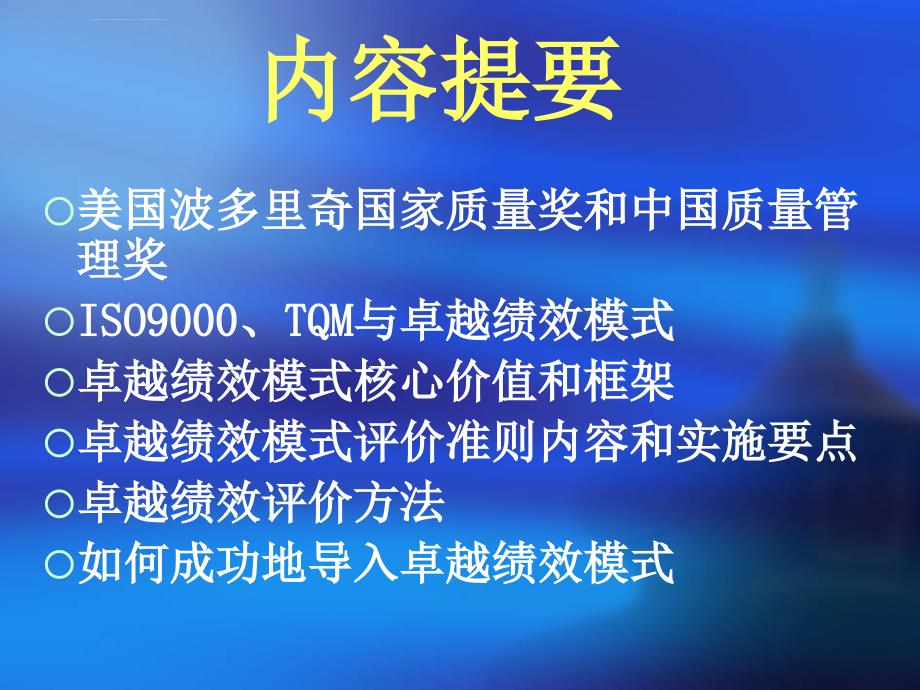 美国国家质量奖评价标准课件_第3页