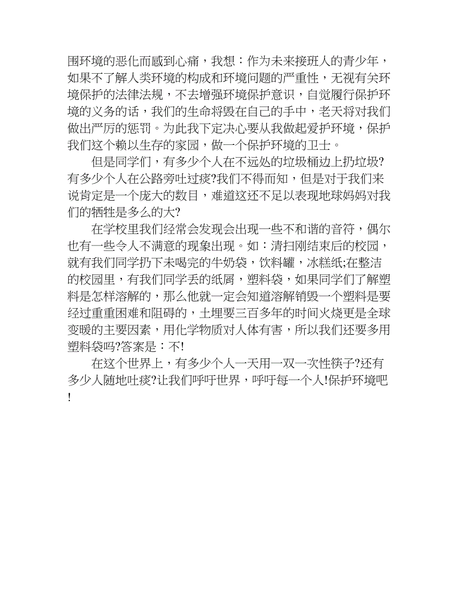 环保发言稿作文400字.doc_第3页