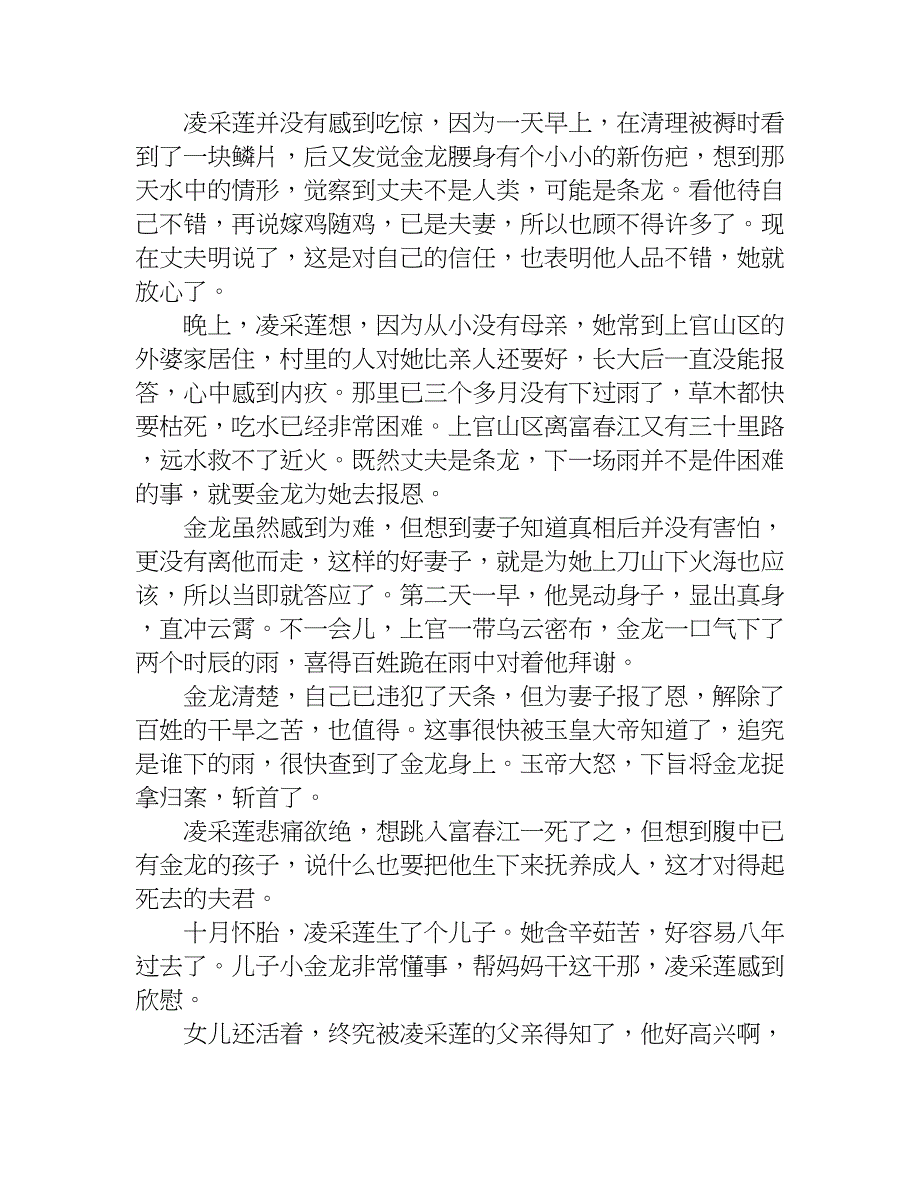 清明节黑板报主题.doc_第4页