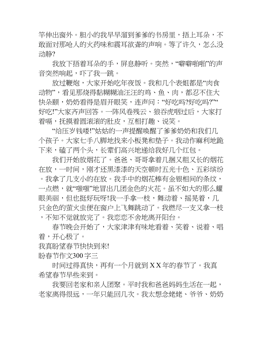 盼春节作文300字.doc_第2页