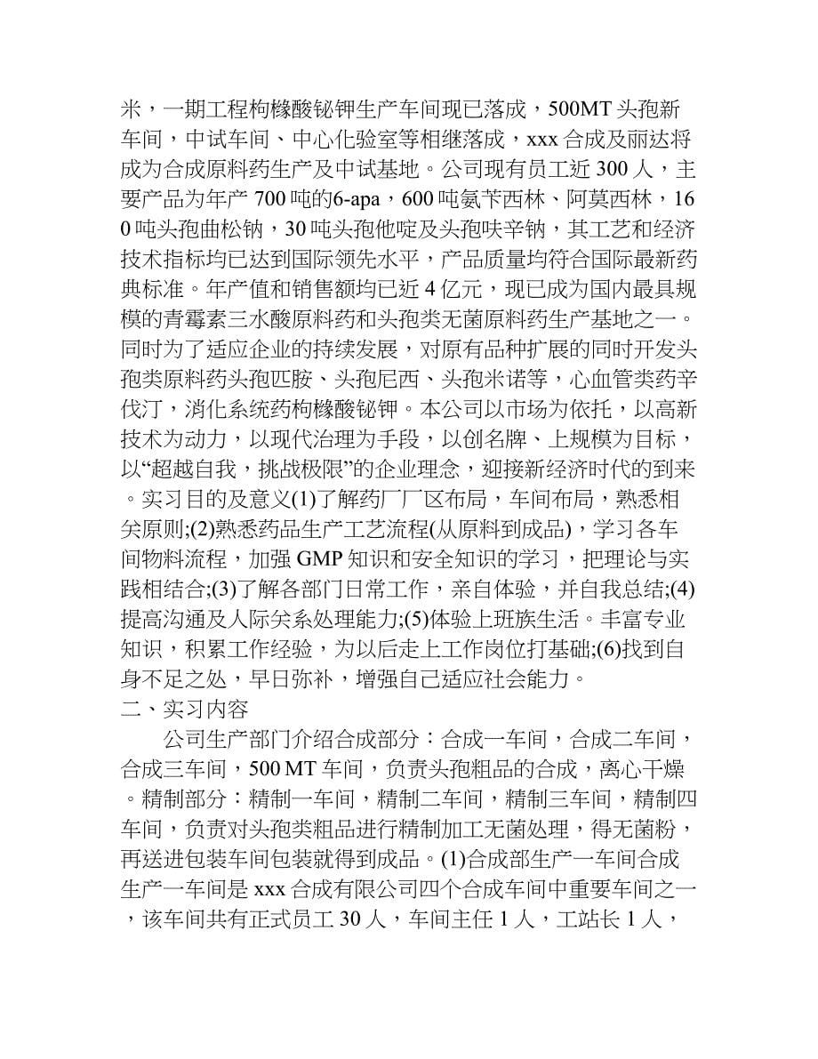 生产型质量总结实习.doc_第5页