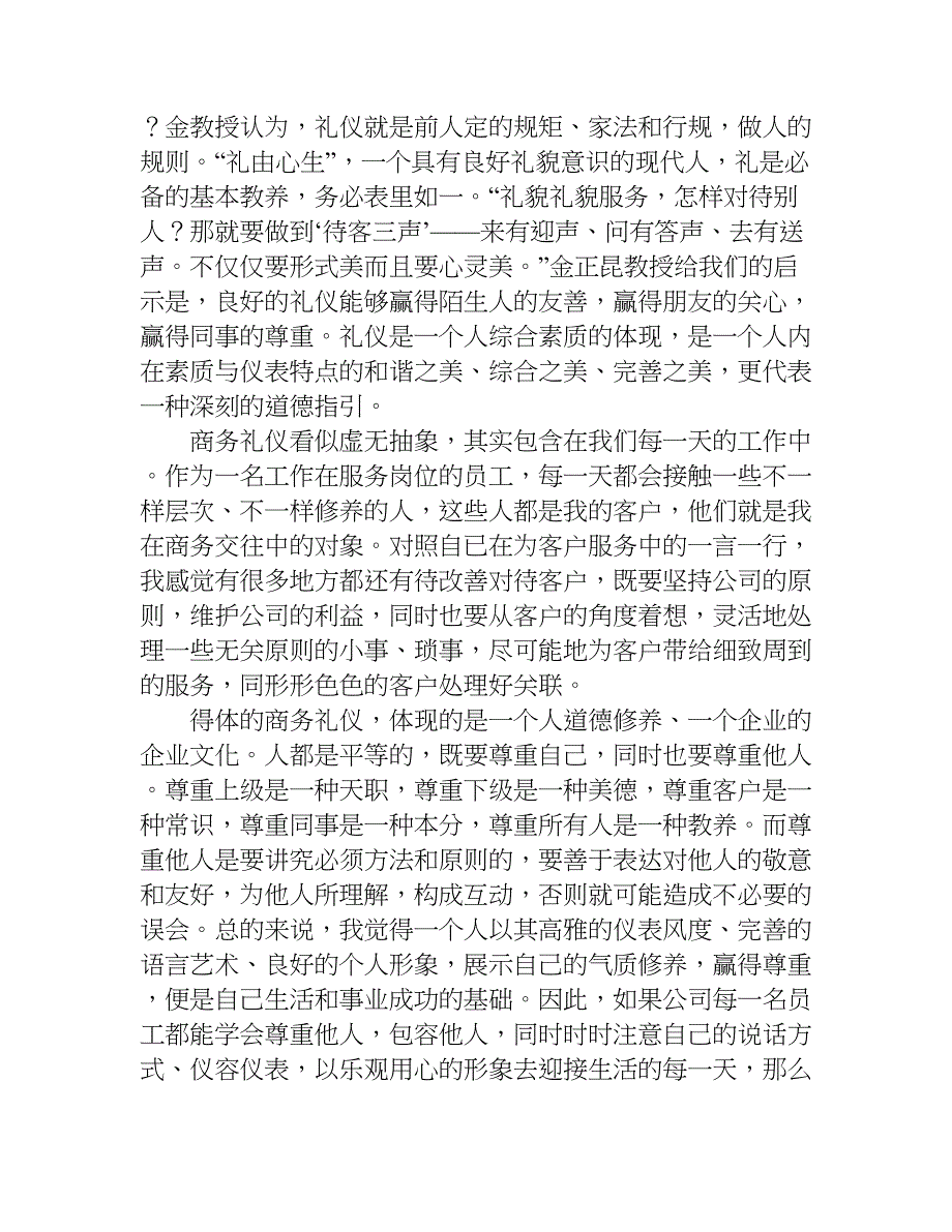 礼仪素质培训心得体会.doc_第3页