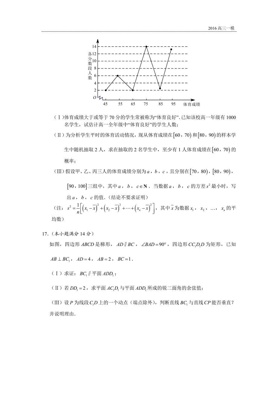 2016届高三西城一模理科数学试卷与答案解析-无水印_第5页