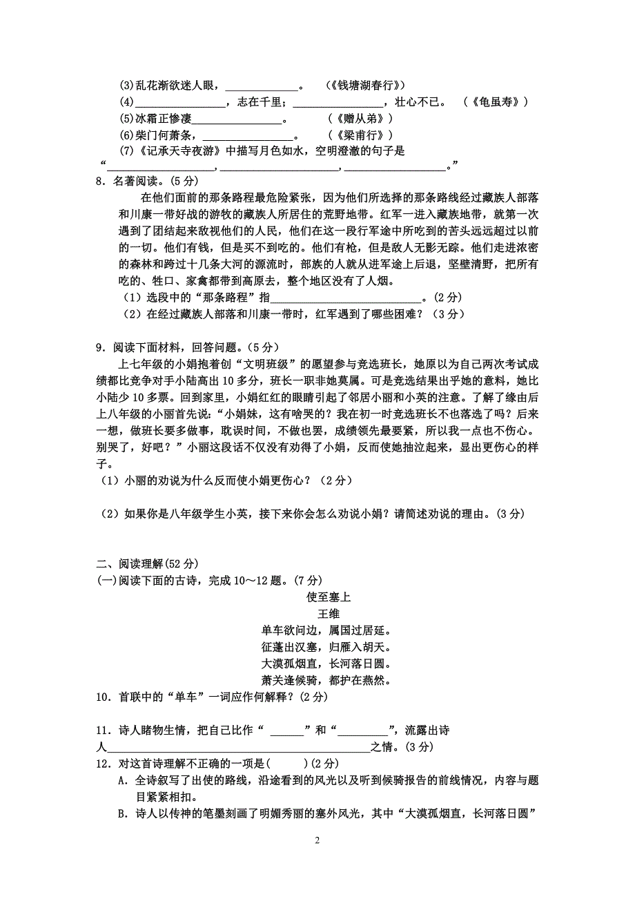 2017年10月八年级语文月考试题_第2页