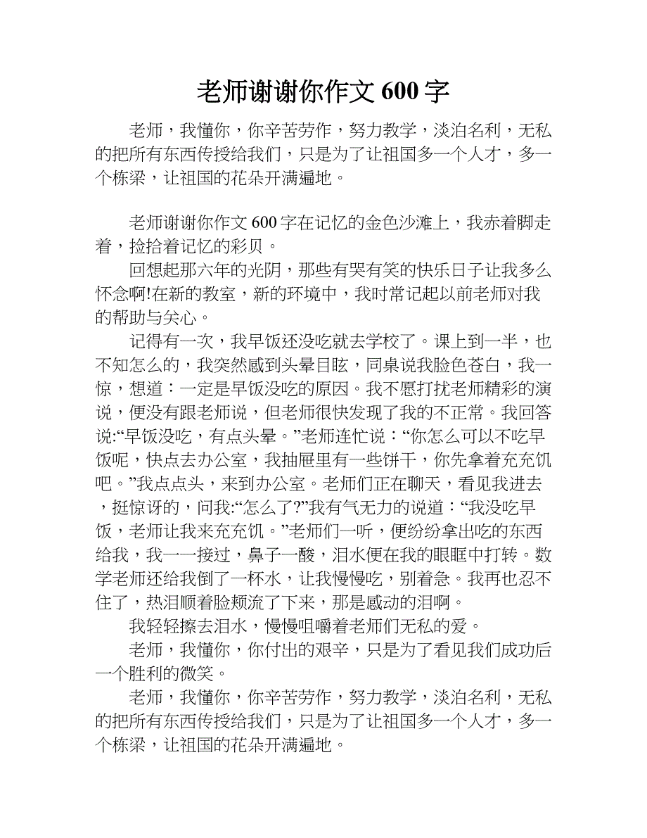 老师谢谢你作文600字.doc_第1页