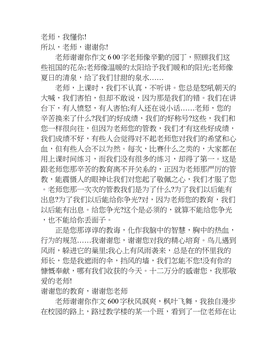 老师谢谢你作文600字.doc_第2页