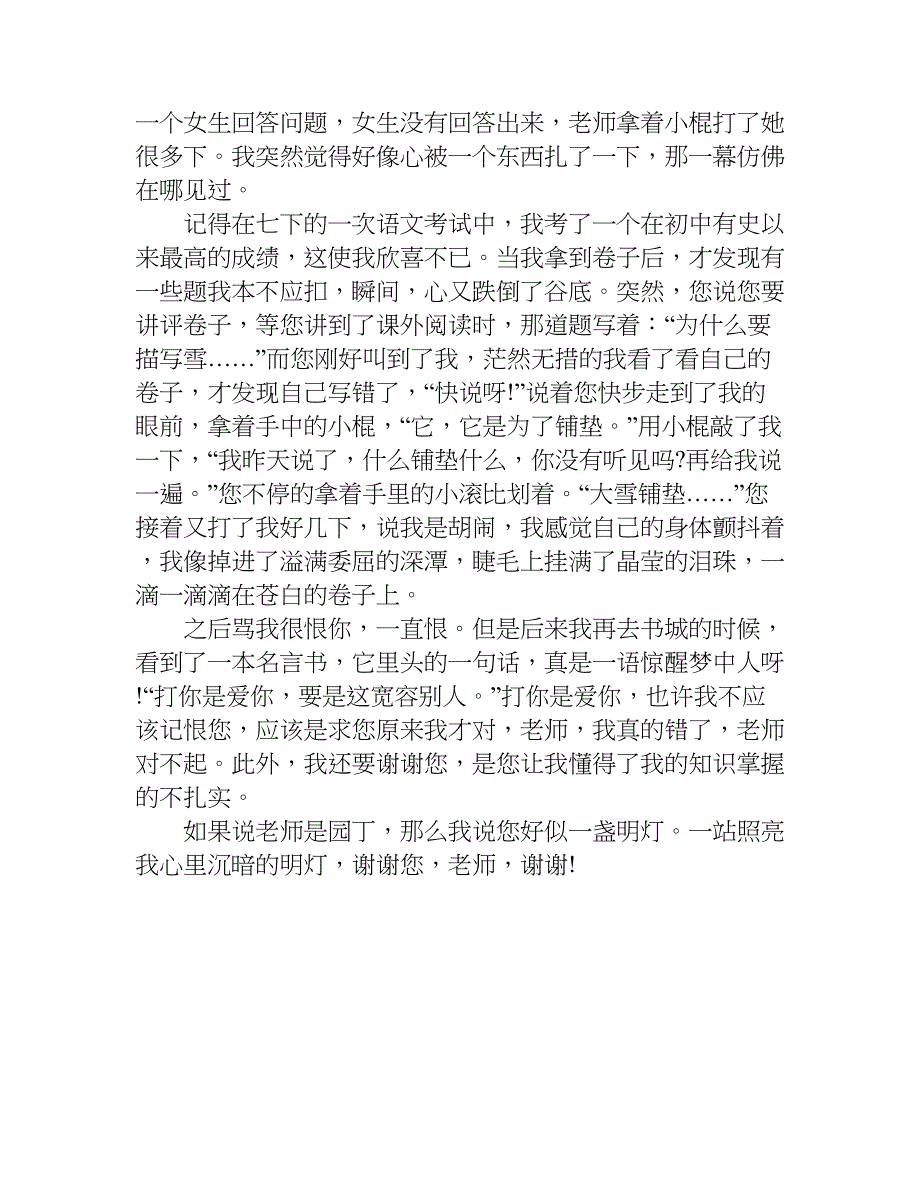 老师谢谢你作文600字.doc_第3页