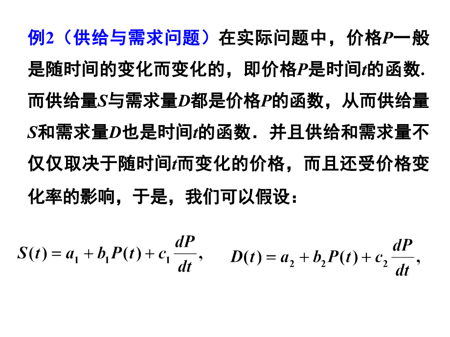 微分方程差分方程在经济学中的简单应用课件_第4页