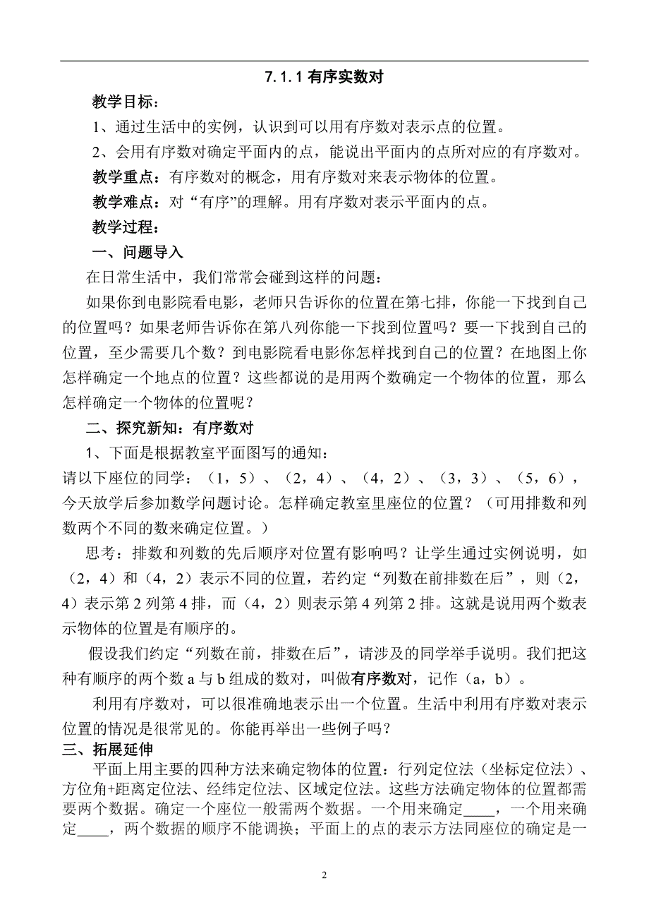 七年级数学组第四周教案4_第2页