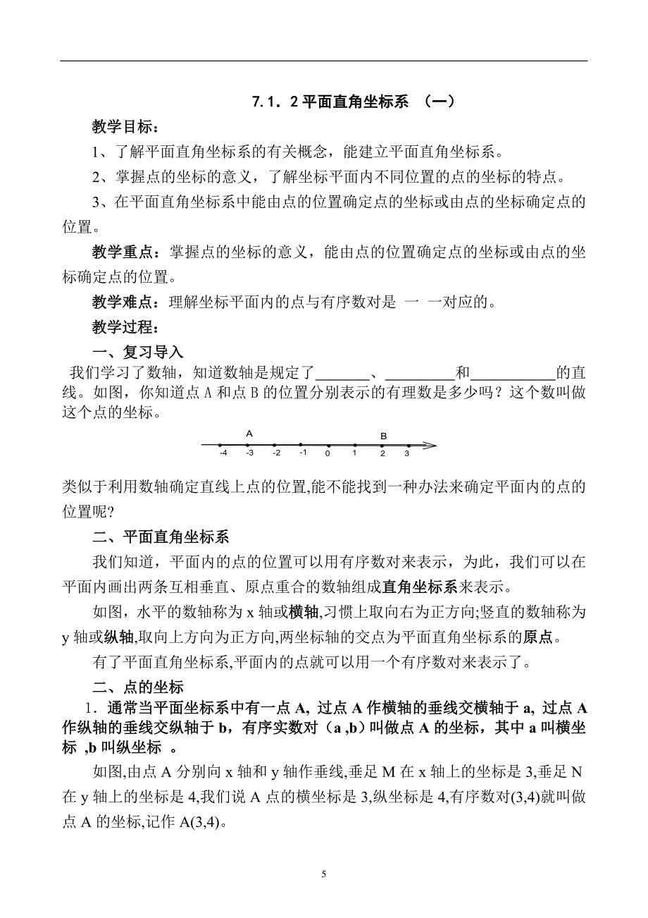 七年级数学组第四周教案4_第5页