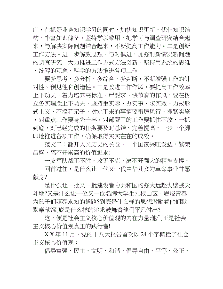 社会主义核心价值观的征文.doc_第3页