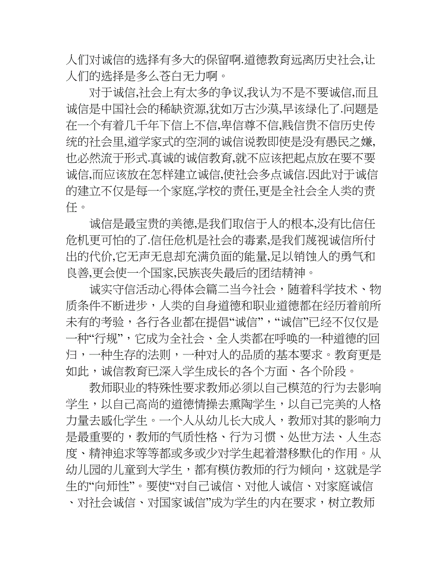 诚实守信活动心得体会.doc_第2页