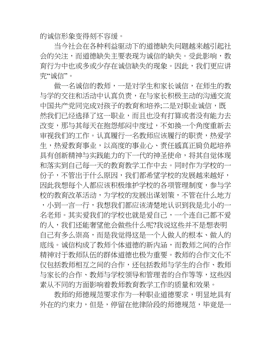 诚实守信活动心得体会.doc_第3页