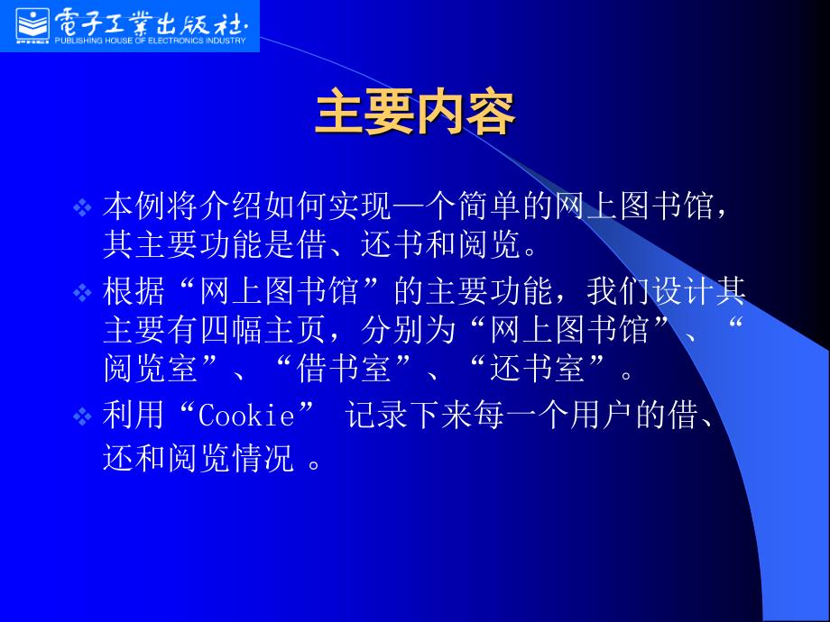 《网页设计》全套ppt电子课件教案第七章网上图书馆_第2页