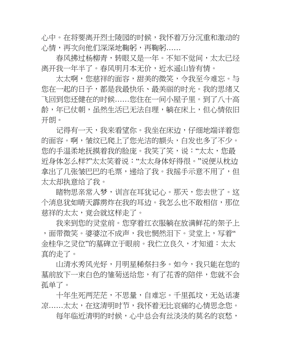 清明节作文600字初中.doc_第3页