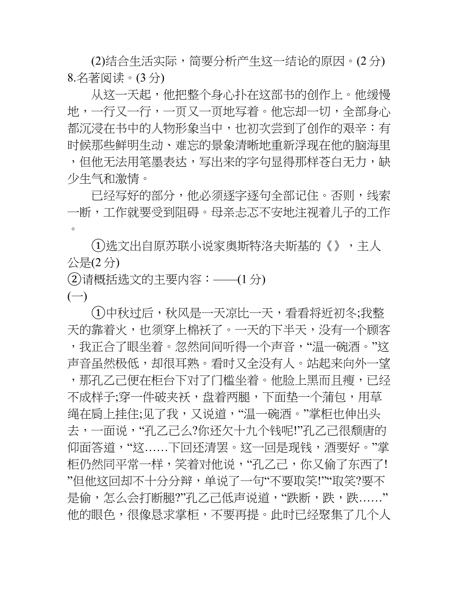 语文模拟训练题与答案小学升学考试模拟考试卷.doc_第3页