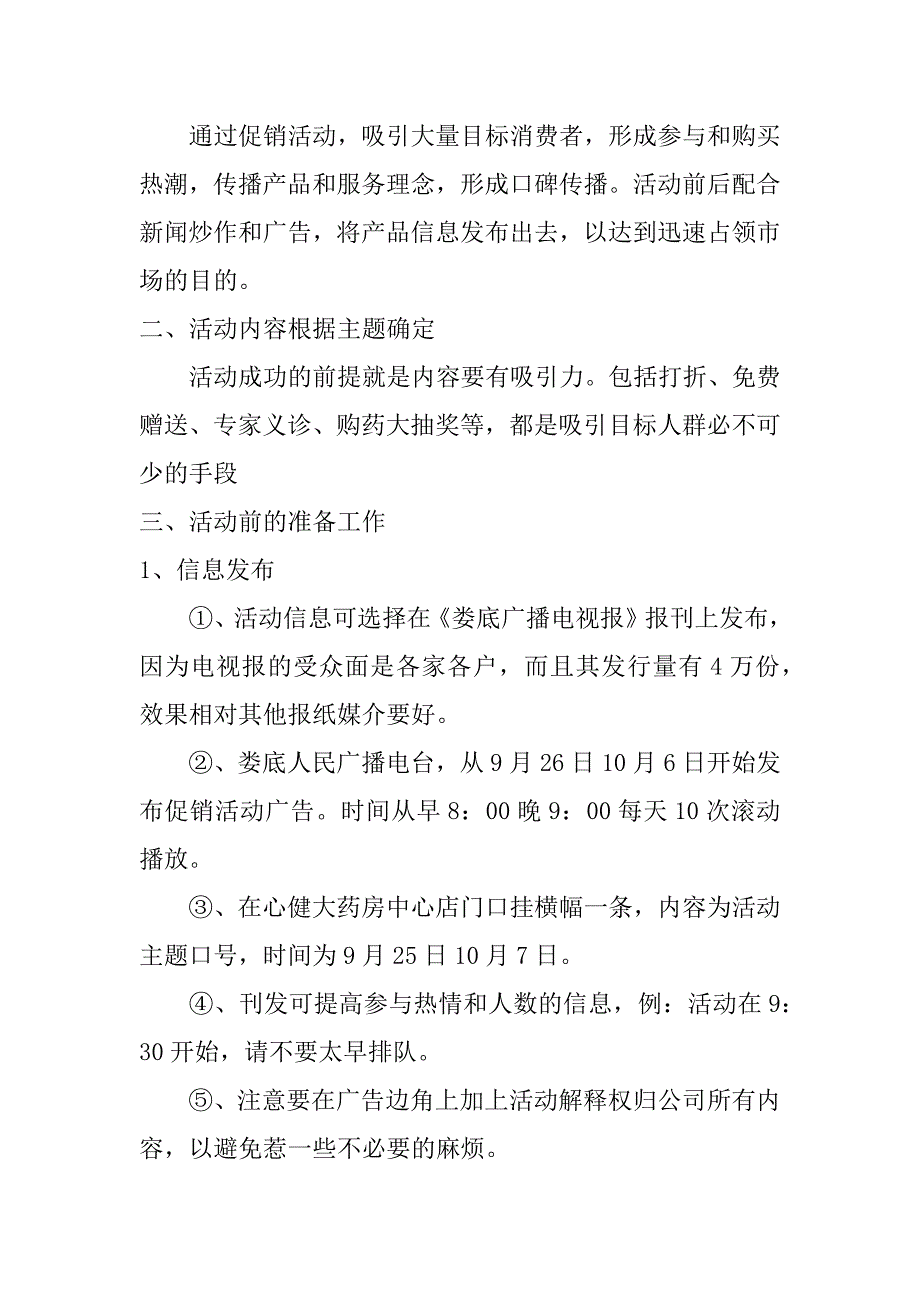 适合药店妇女节活动方案.doc_第3页