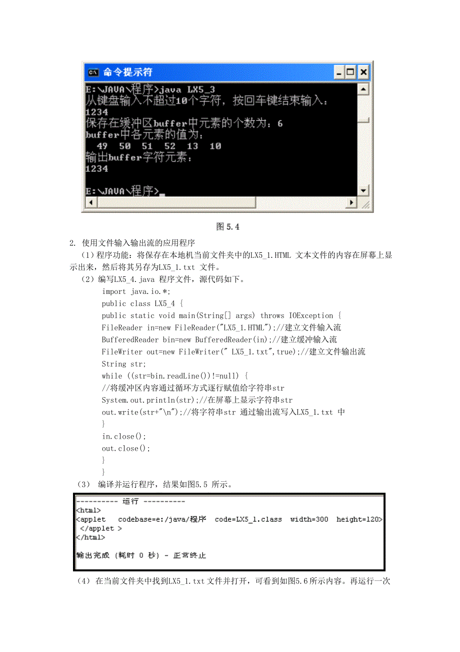 Java实验 输入输出_第2页