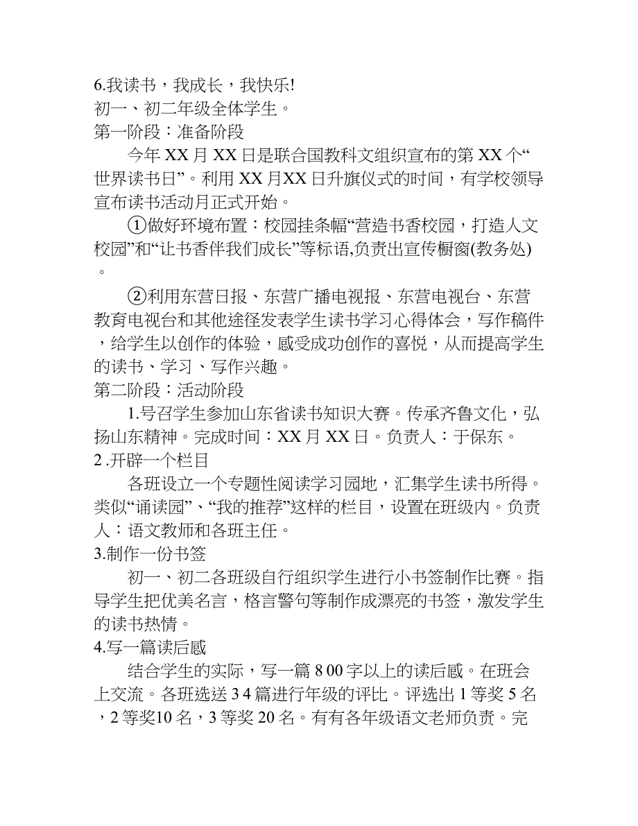 读书月活动方案策划.doc_第2页