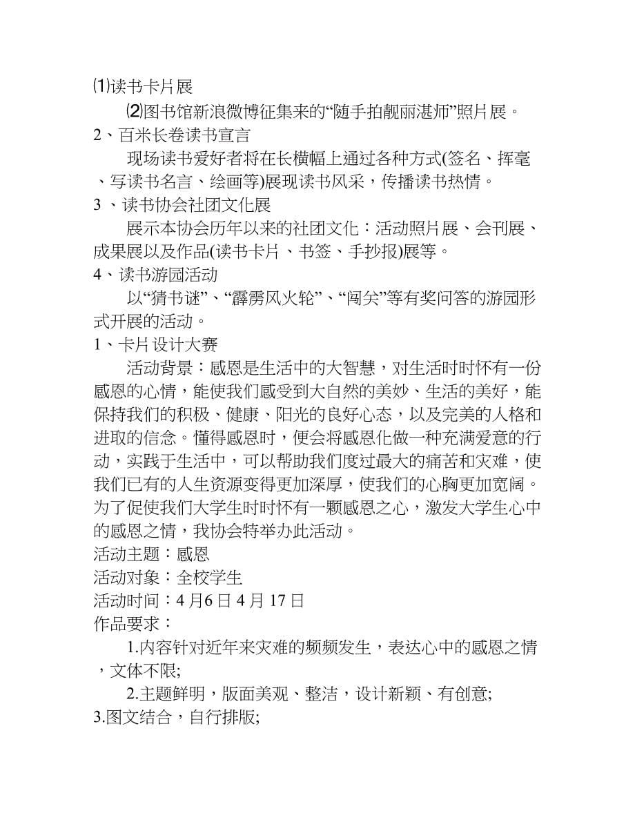 读书月活动方案策划.doc_第5页