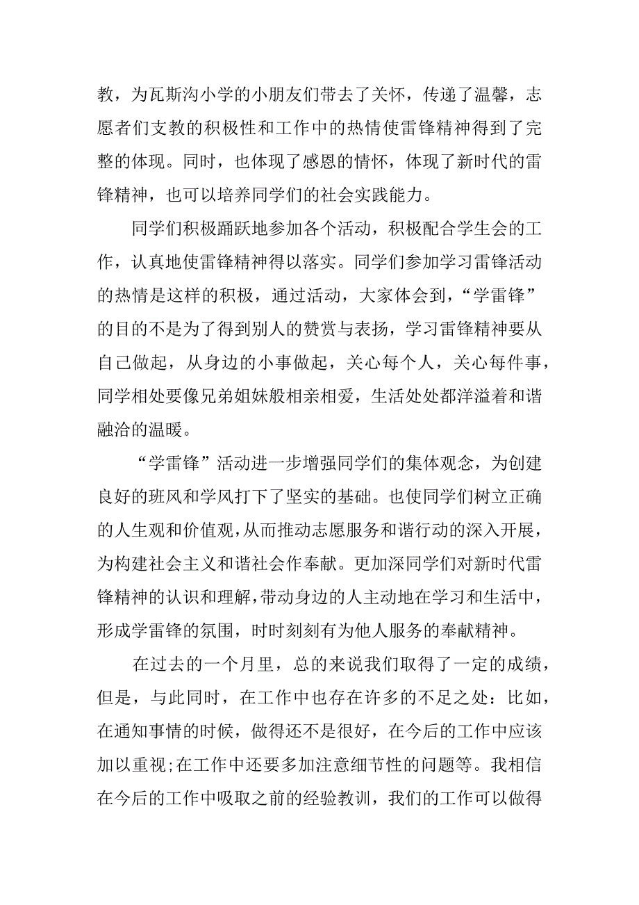 适用于大学生的雷锋月总结报告.doc_第2页