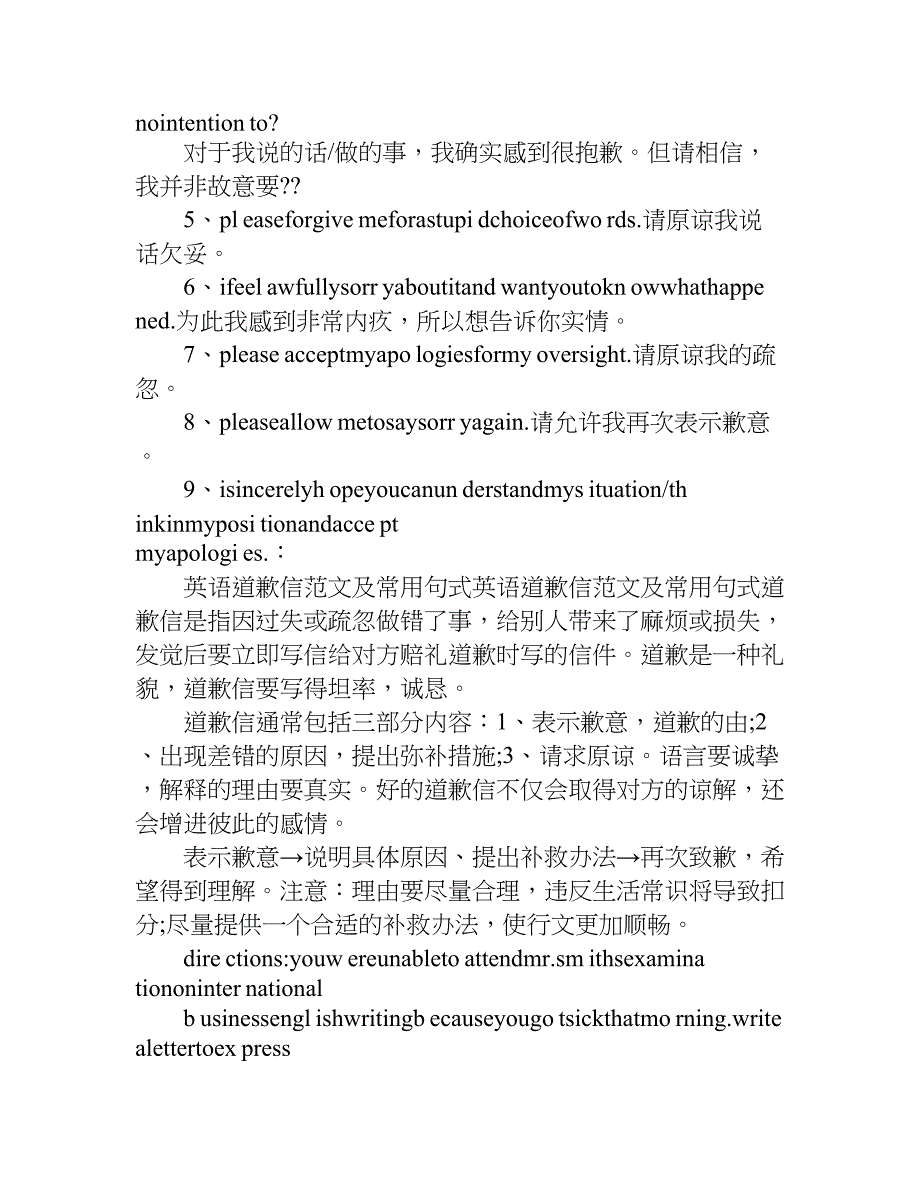 英语作文道歉信万能句.doc_第2页