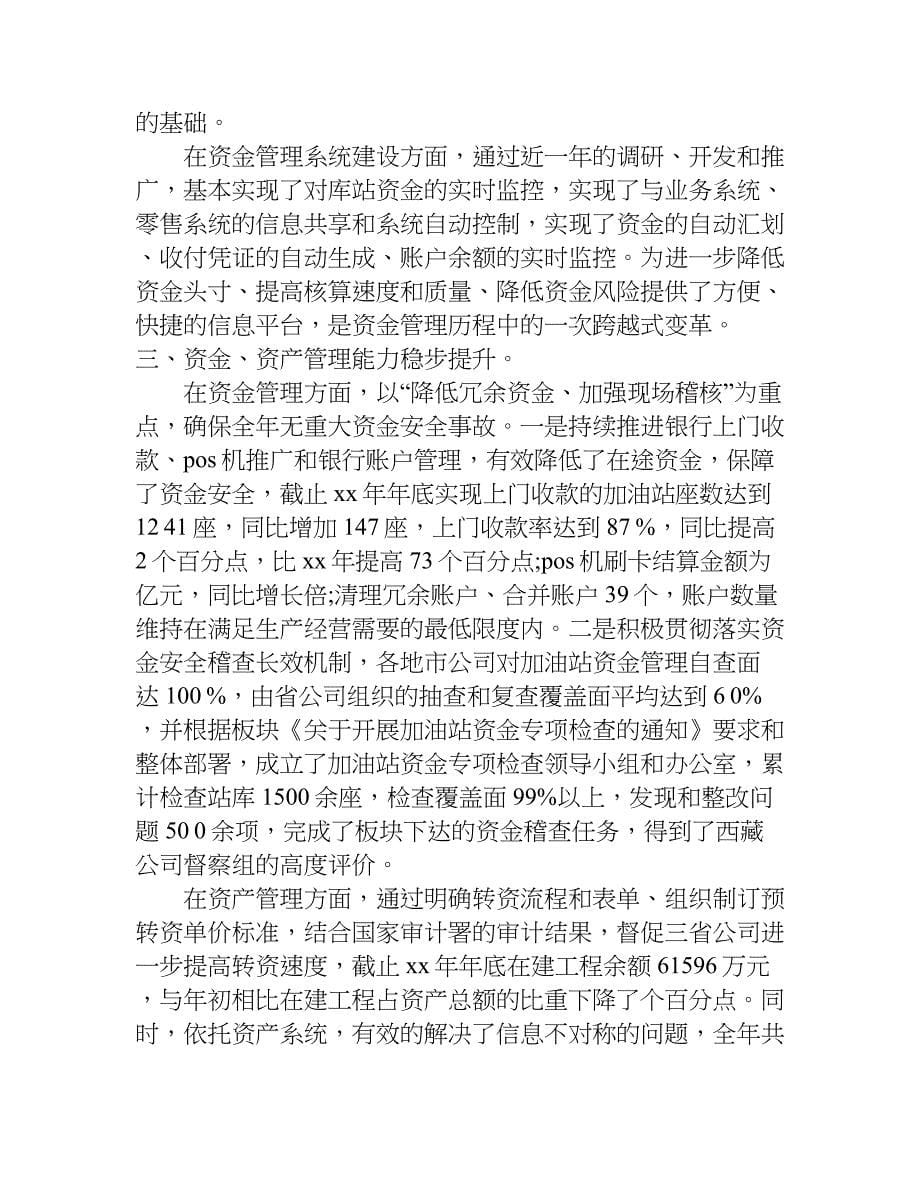 财务总监工作总结大全.doc_第5页