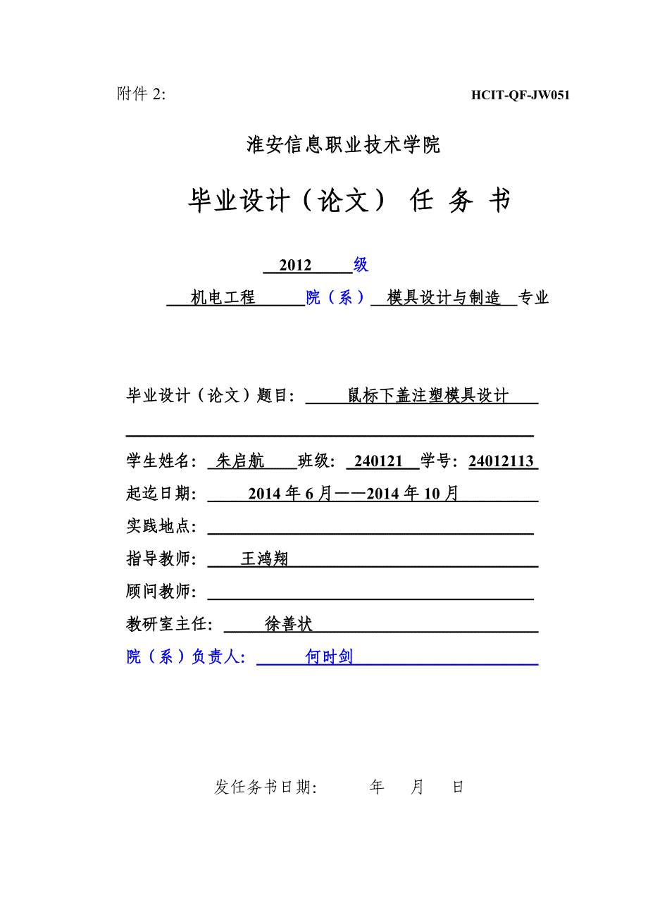 毕业设计(论文)选题表、任务书等材料(2)_第3页