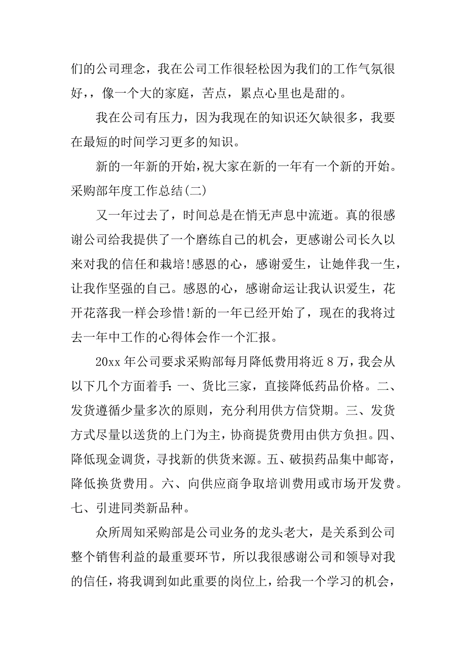 采购部年度工作总结.doc_第4页