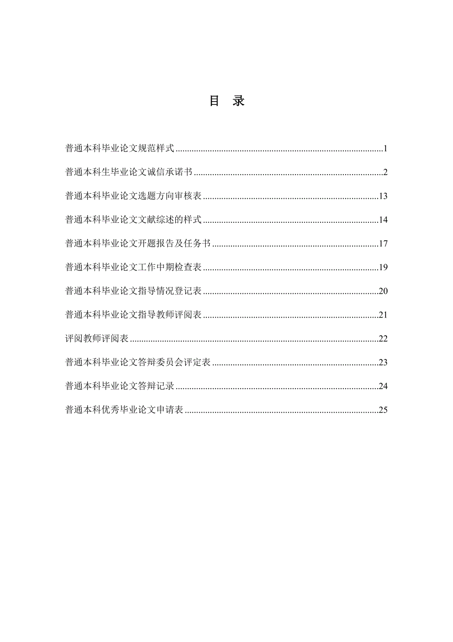 金融与统计论文格式要求_第2页