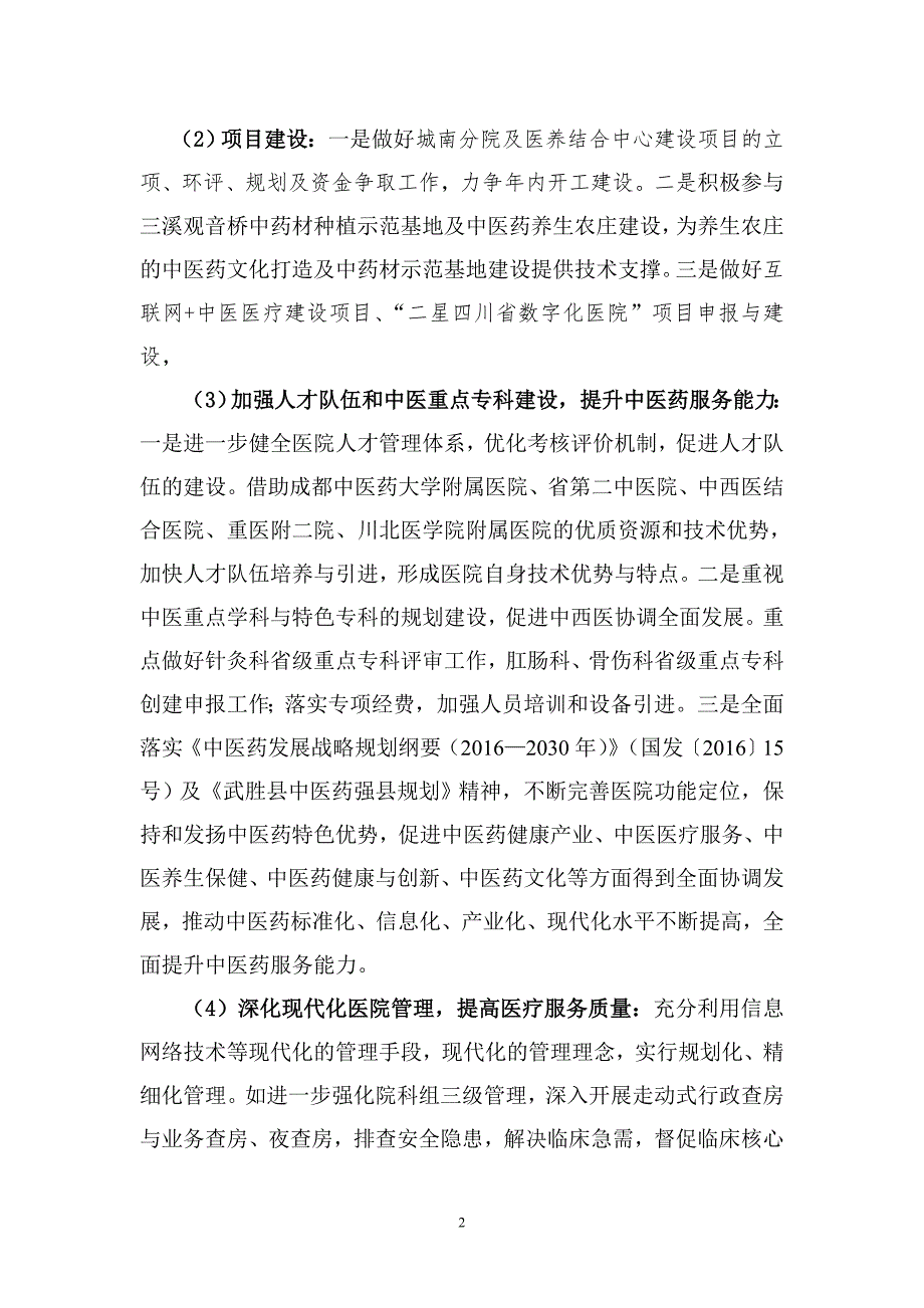 武胜县中医医院2017年工作计划_第2页