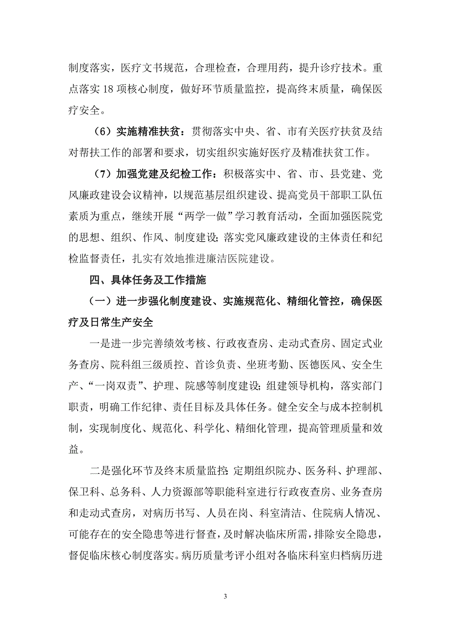 武胜县中医医院2017年工作计划_第3页