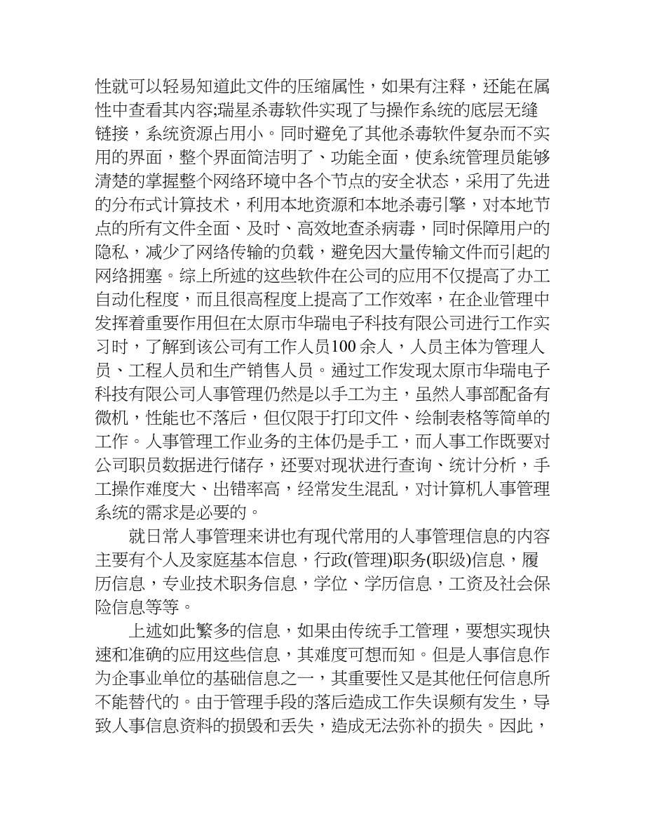 计算机实习报告优秀2篇.doc_第5页