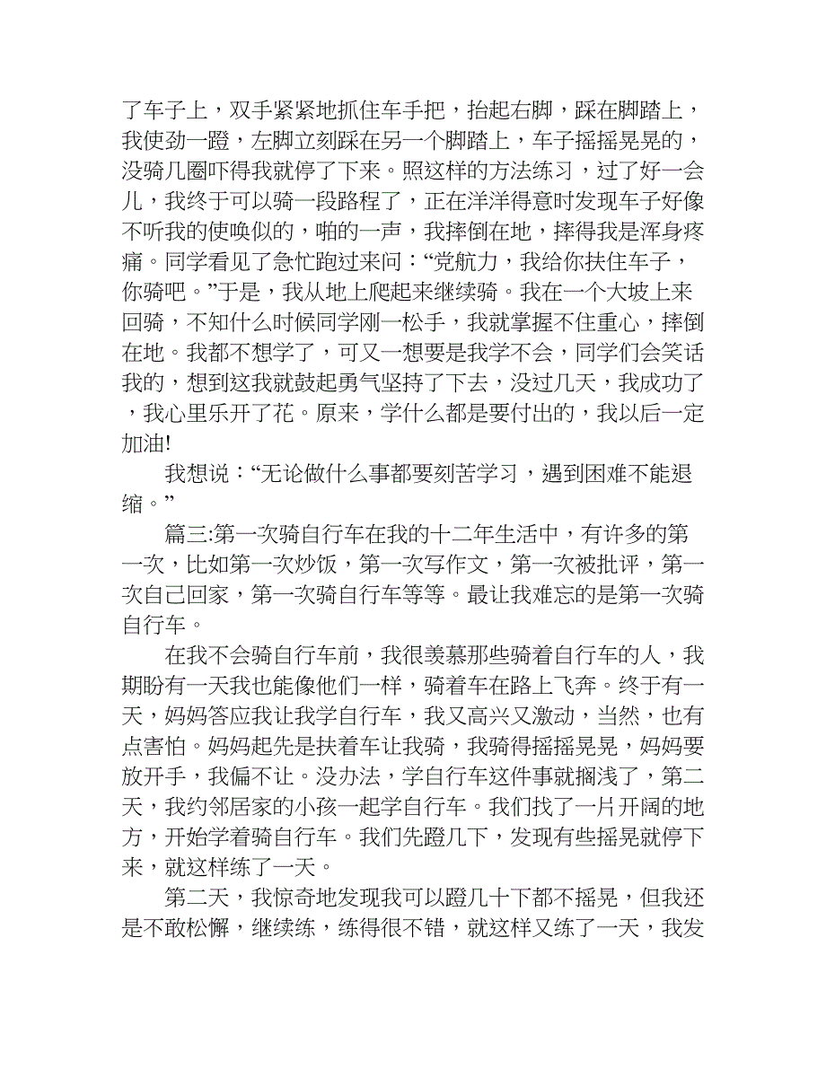 第一次骑自行车作文.doc_第2页