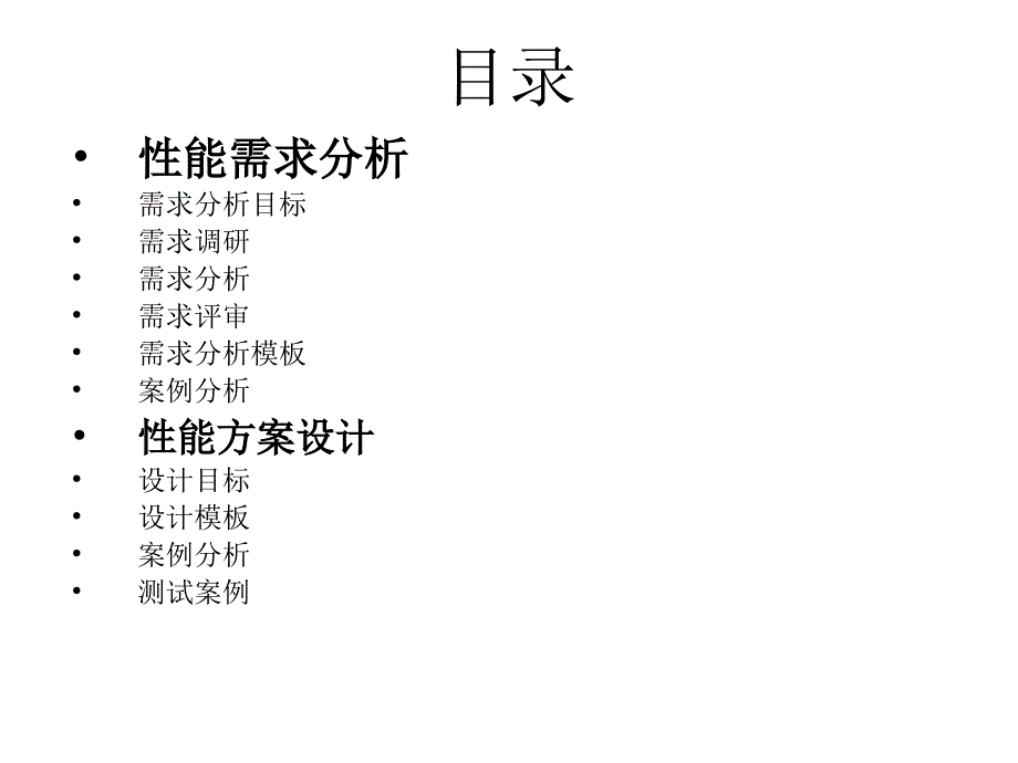 软件测试性能测试需求分析和方案设计_第2页