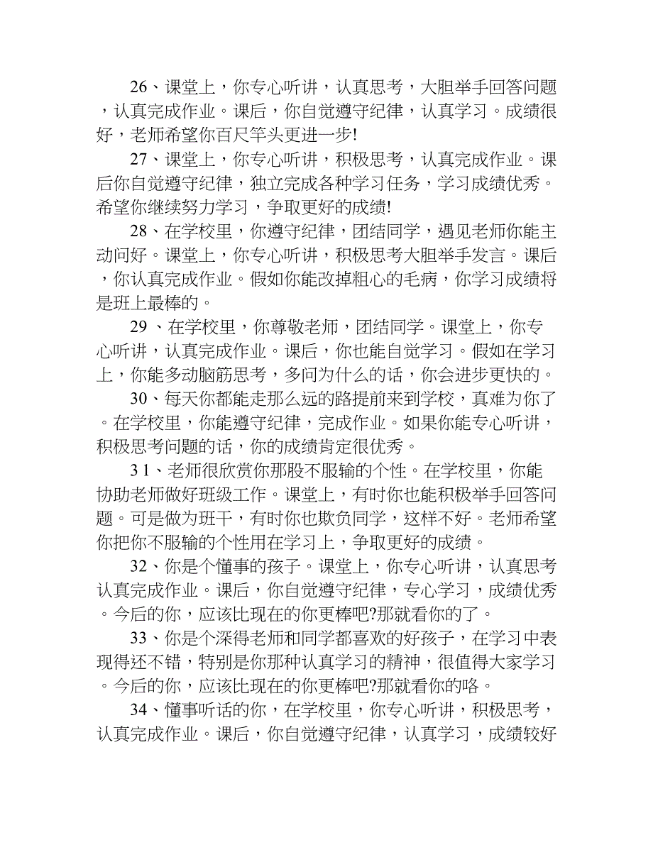 老师给小学生期末总结评语100则.doc_第4页