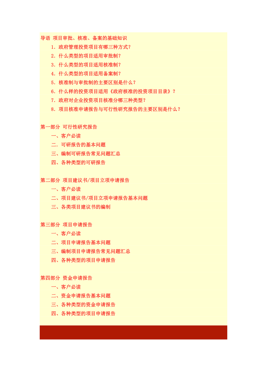 2017版可行性研究报告编制指南_第1页