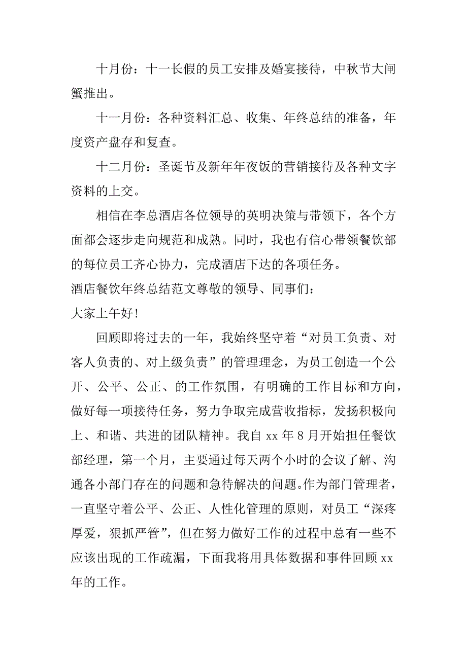 酒店餐饮年终总结_1.doc_第3页