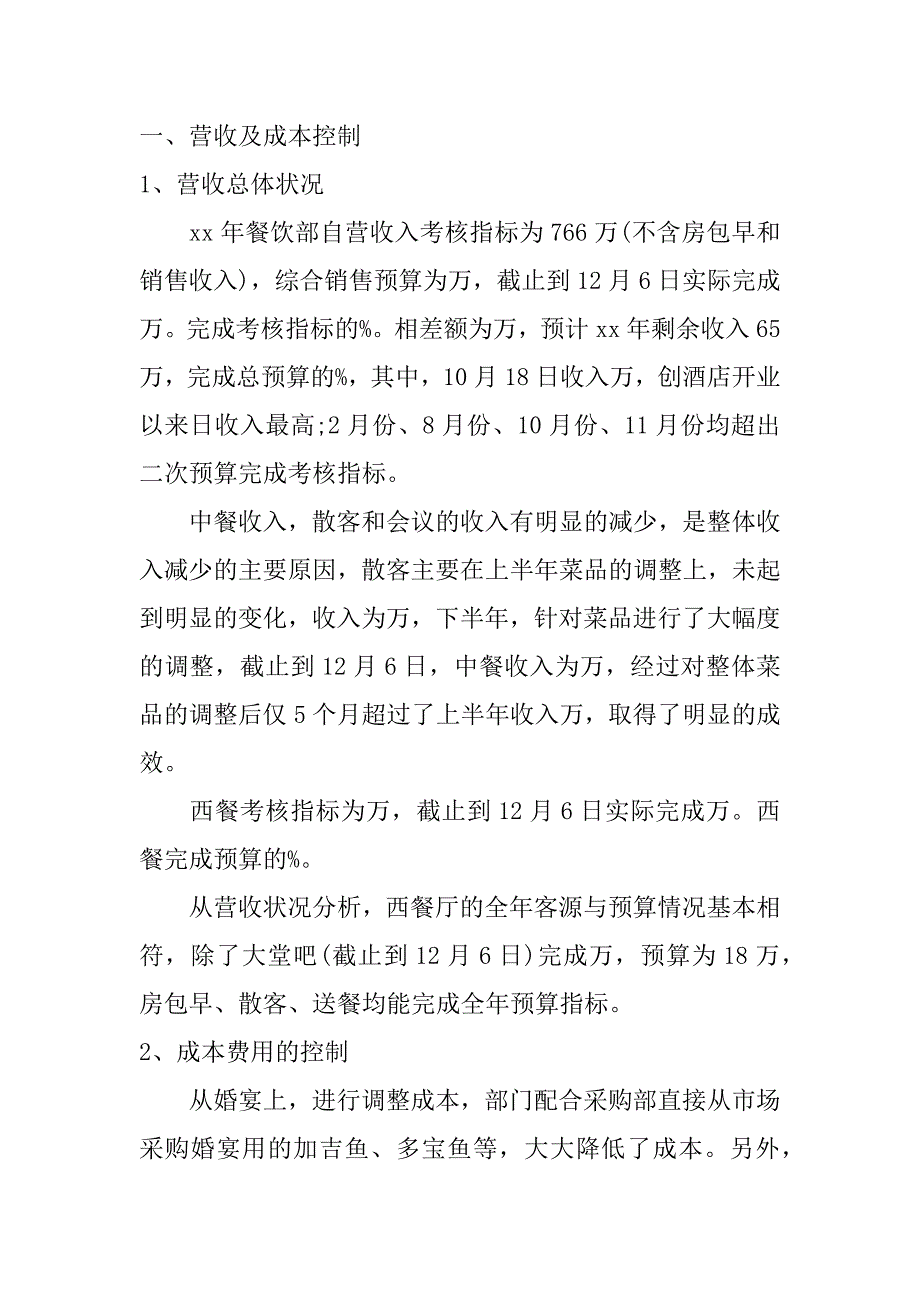 酒店餐饮年终总结_1.doc_第4页
