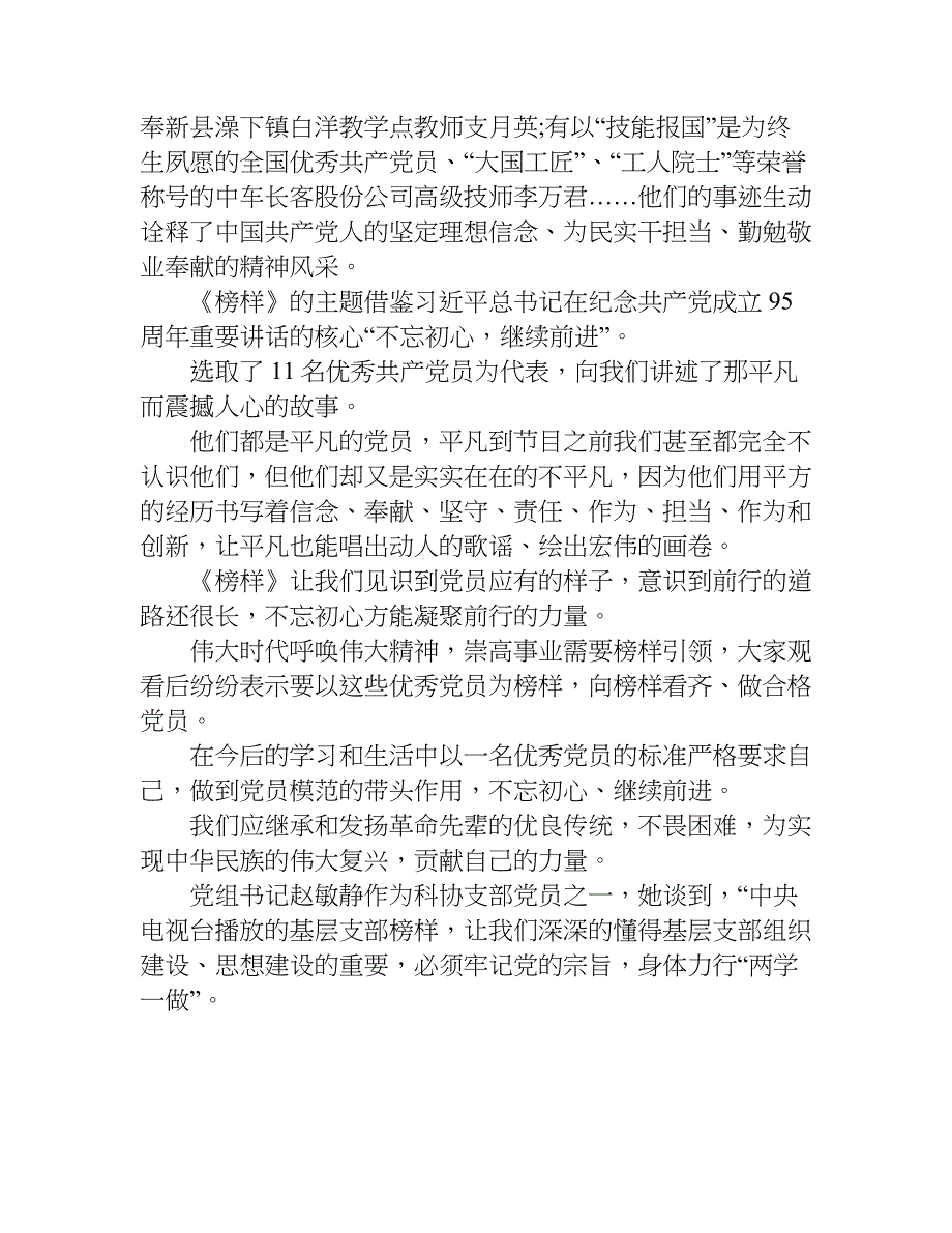 观看榜样的心得体会xx.doc_第3页