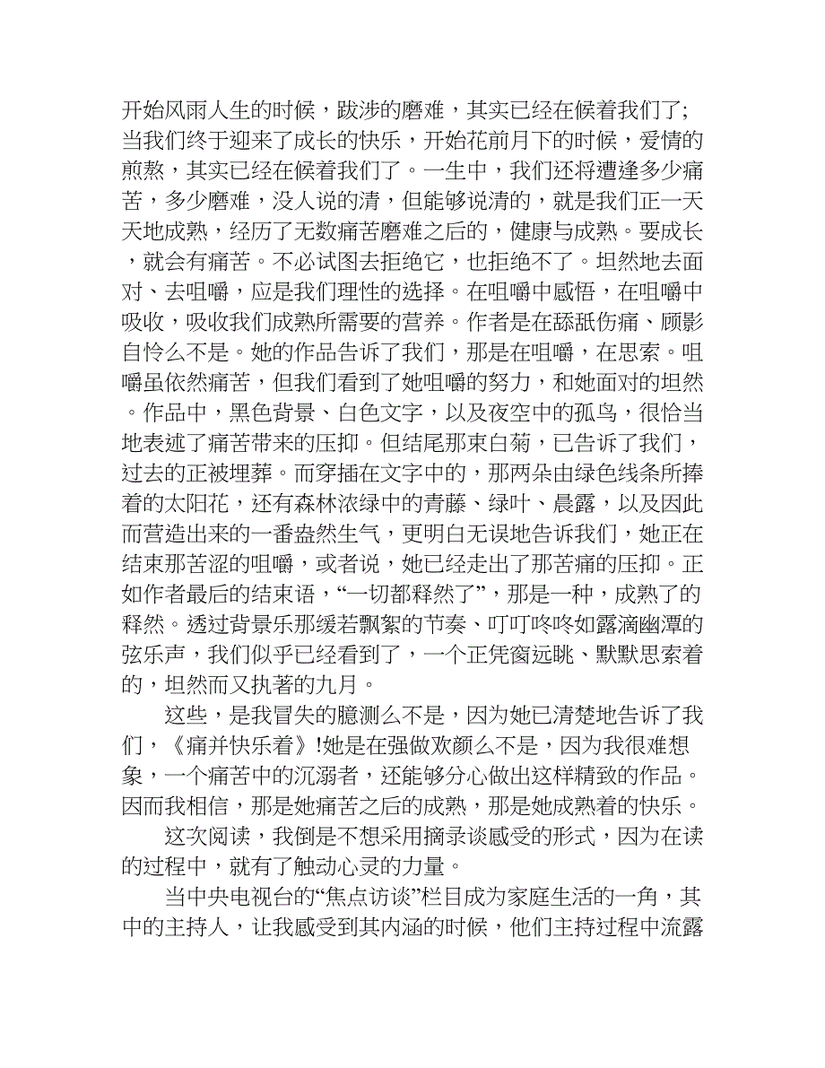 痛并快乐着读后感600字.doc_第2页