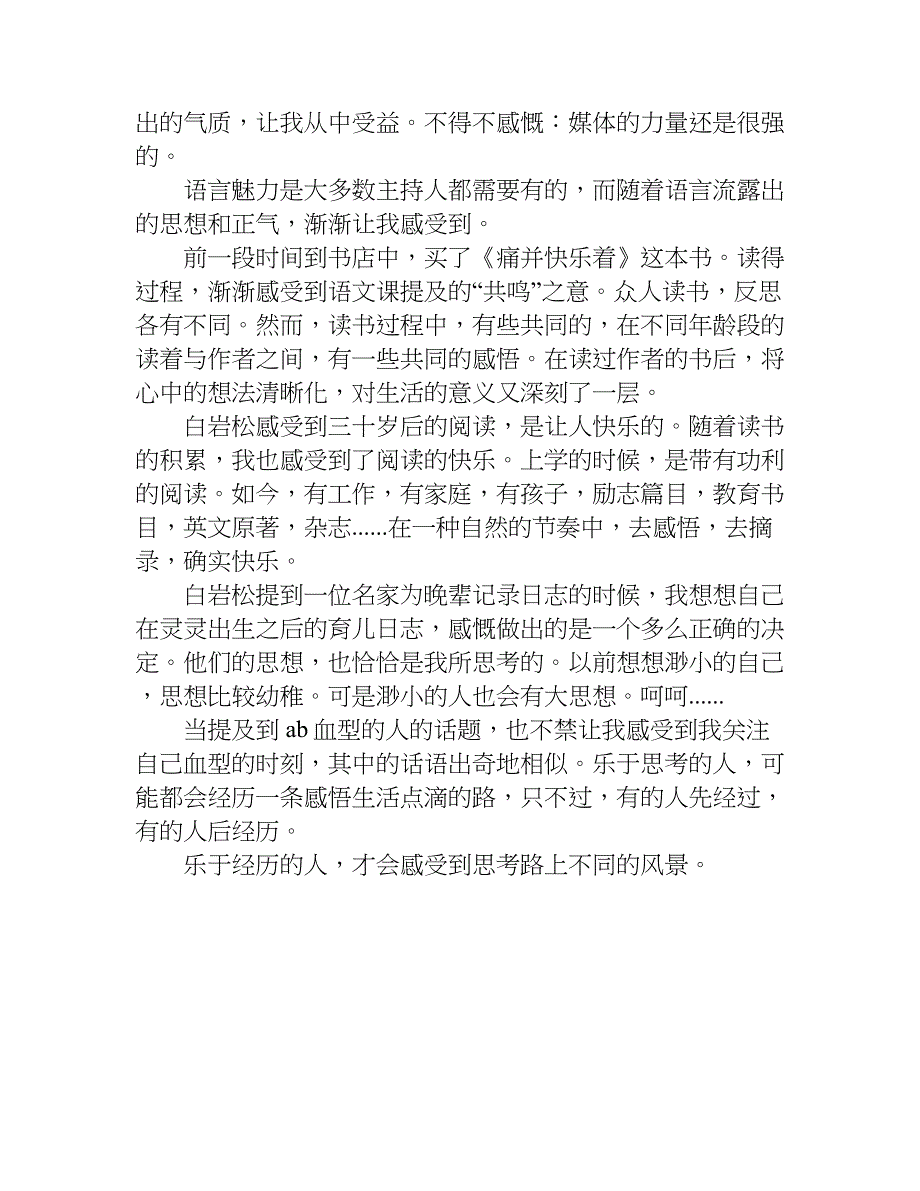 痛并快乐着读后感600字.doc_第3页