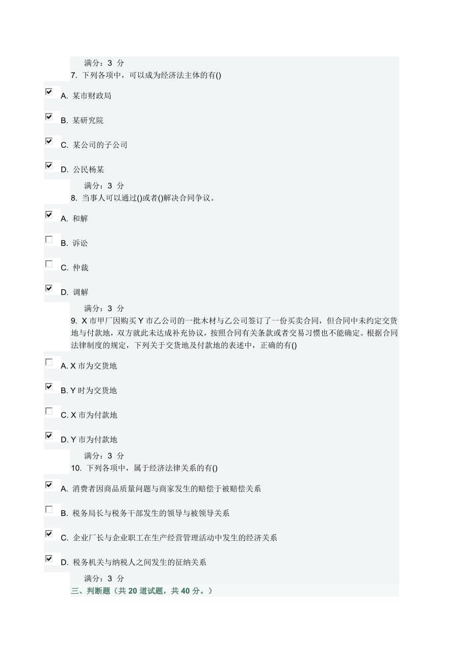 东北师范大学经济法17秋在线作业1答案_第5页