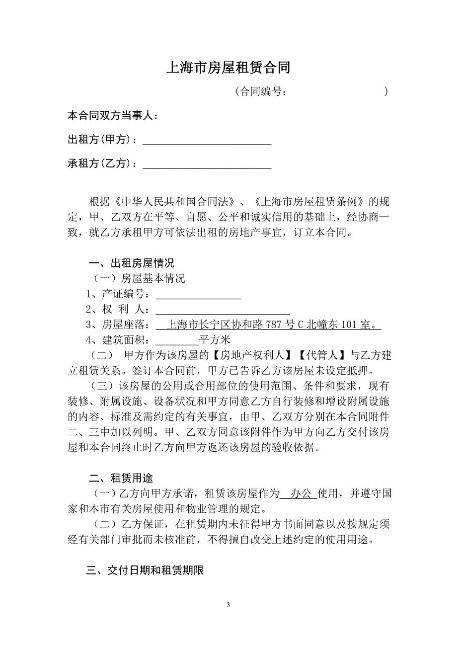 天山西路120号11楼租房合同_第3页