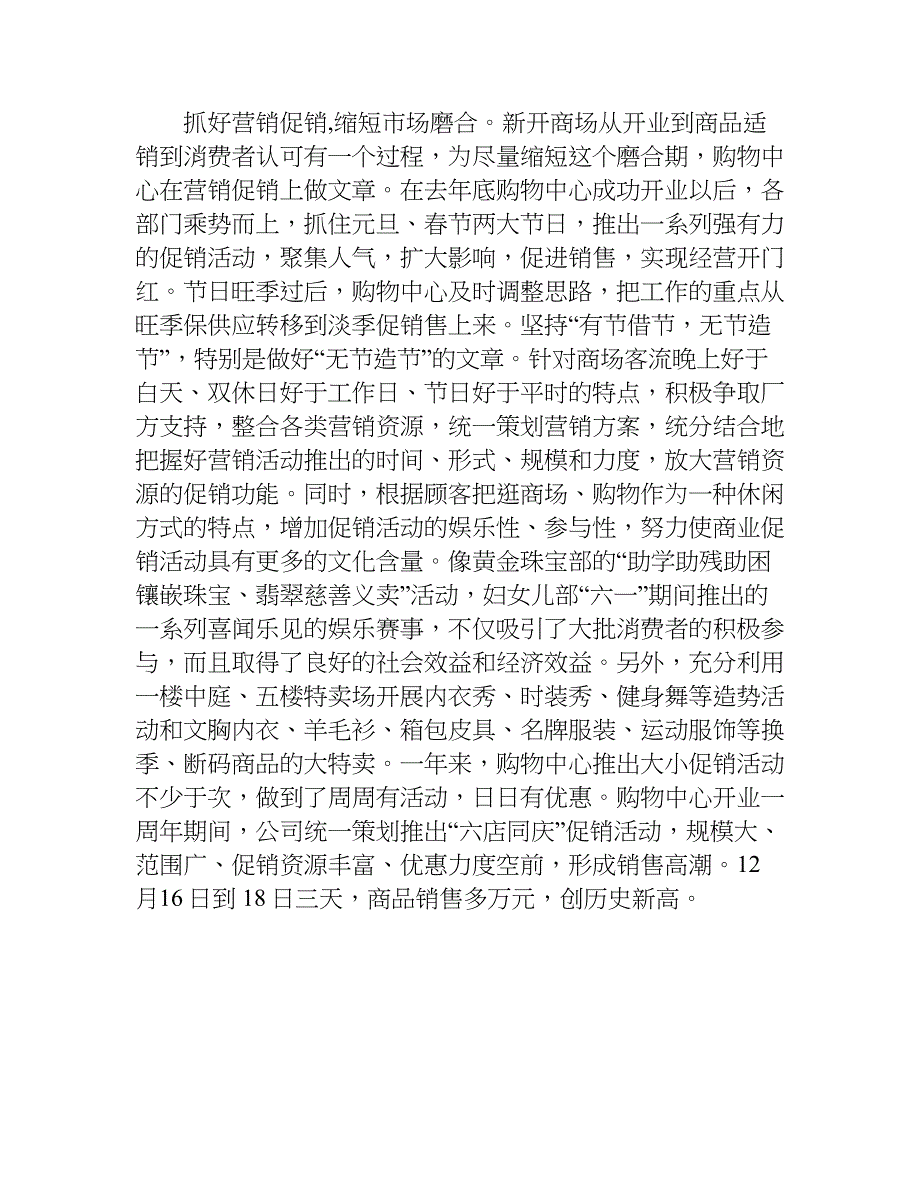 毛衫年底总结报告.doc_第4页