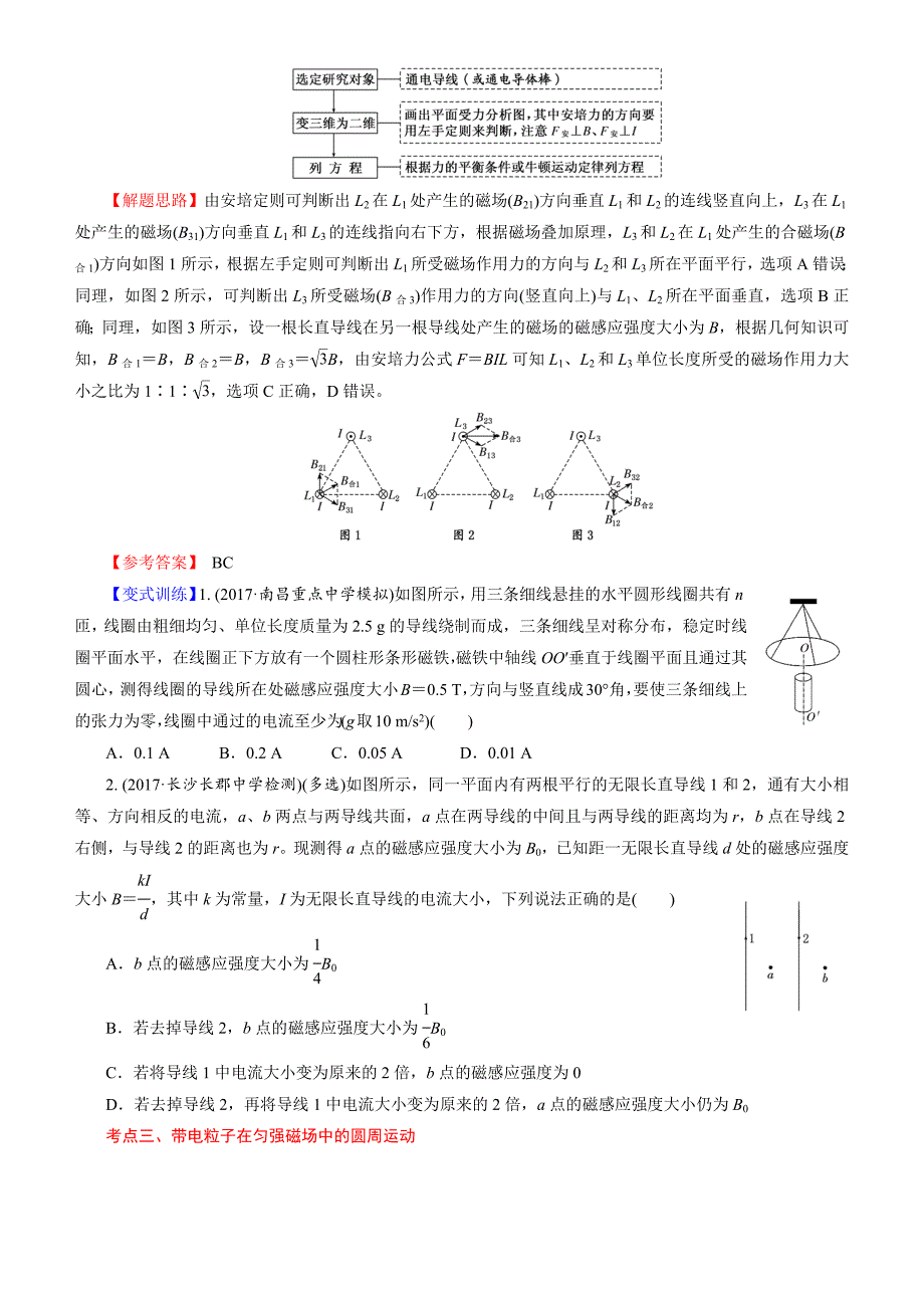 2018届北京四中高考物理二轮复习精品资源：专题6：电场、磁场的基本性质（学生版）+Word版含答案_第3页